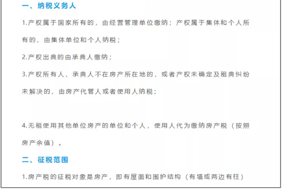 高顿教育：202年CPA考试税法考点-房产税印花税