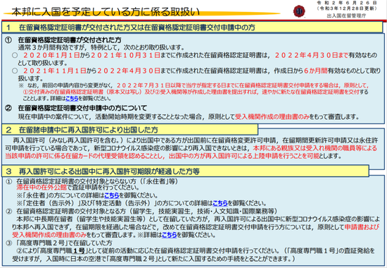 图片来源：日本出入国在留管理厅官网
