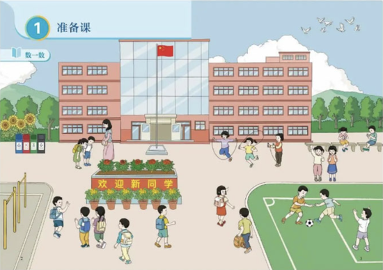 来源：人教版小学数学新教材插图示例