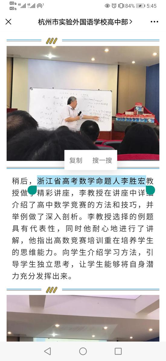 李胜宏曾以“高考数学命题人”身份出席活动。