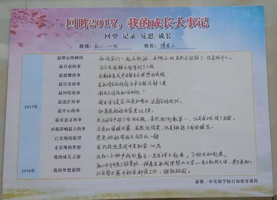  傅若山初中时的梦想蓝图——“考上电子科技大学，进行科研工作，报效祖国”