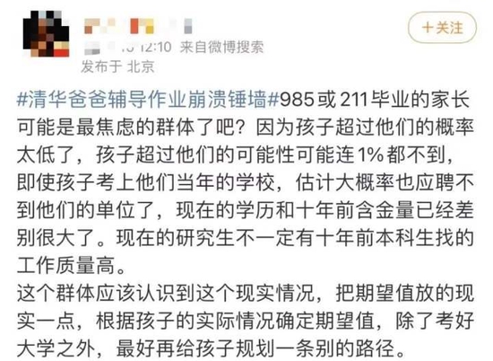 清华爸爸辅导作业崩溃锤墙！网友：985高校毕业家长可能是最焦虑群体 第14张