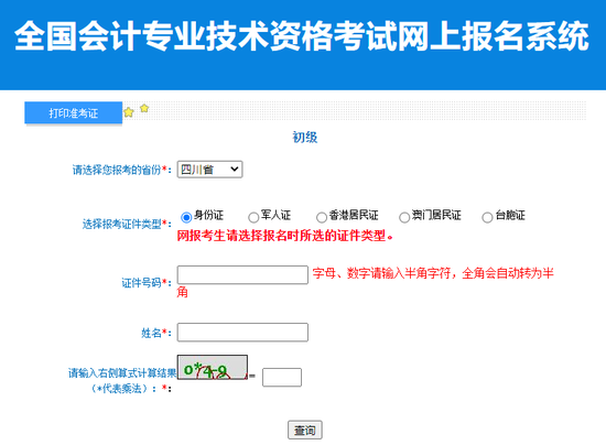 初级会计职称考试