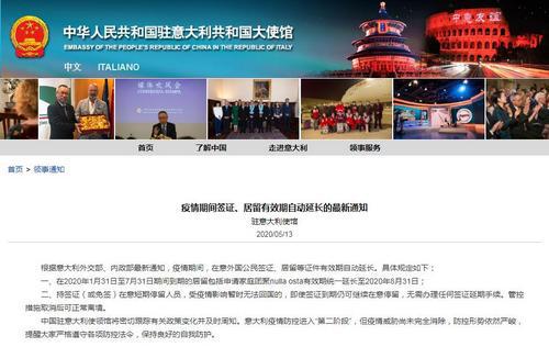 图片来源：中国驻意大利大使馆网站截图