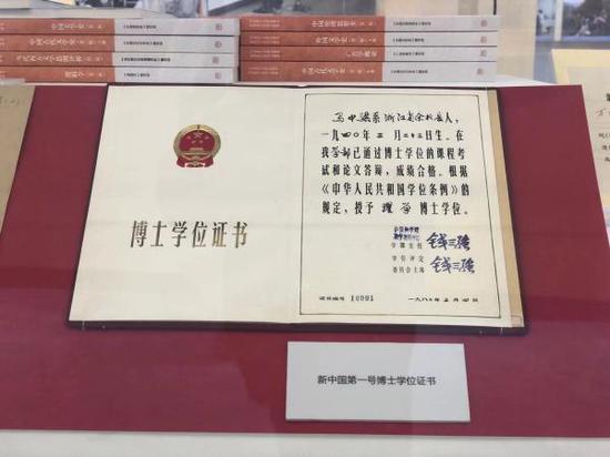 新中国首张博士学位证书展出钱三强签发