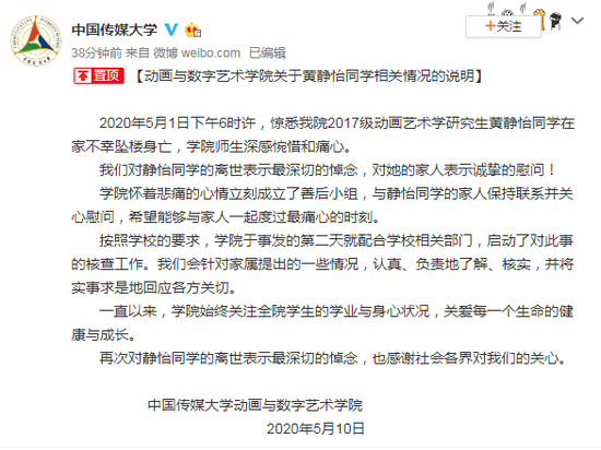 中国传媒大学回应研究生疑因被导师卡住论文坠亡：将核实家属所说
