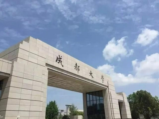 成都大学将与四川科技职工大学宣布合并