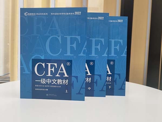 CFA考试
