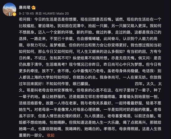 今年9月初，唐尚珺发布微博记录自己的心路历程。