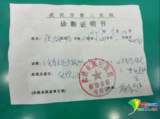 武汉市第三医院诊断证明书 本文图均为 中国青年网 图