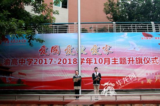 渝高中学升旗仪式唤醒学子家国情怀