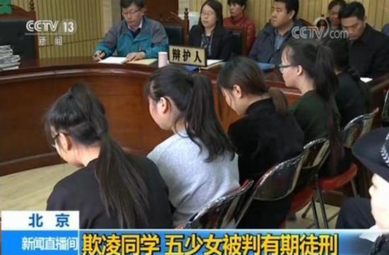 五少女欺凌同学获刑校园暴力问题触目惊心