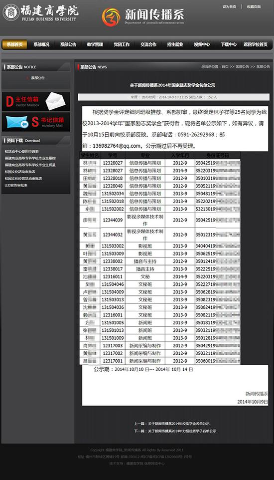 多所高校官網洩露上百名學生隱私包含完整身份證號