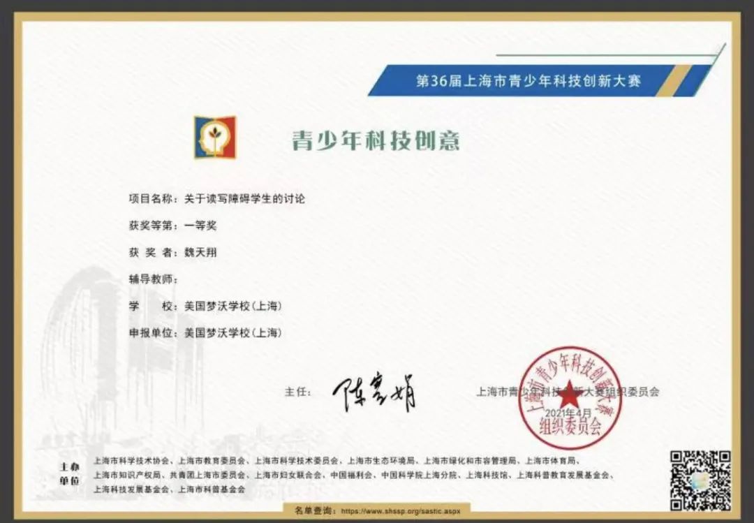 青少年科技创新大赛获奖证书。