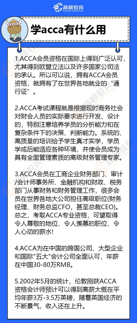 高顿教育 学acca有什么用 考出来干什么 Acca 新浪教育 新浪网