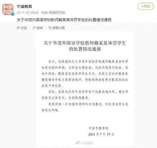 中学教师体罚虐待学生被立案调查 校方:情节严重 已请警方介入|体罚|学校教师_新浪教育_新浪网