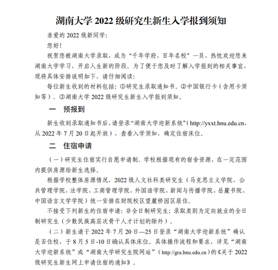 湖南大学研究生宿舍需要“抢”？校方已连续多年实行申请制 第2张