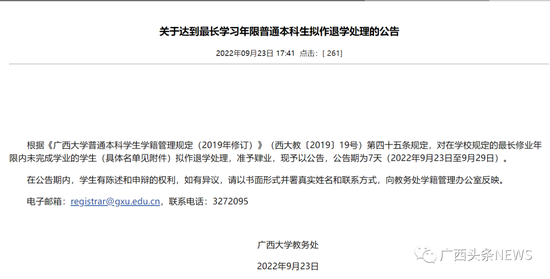 高校69名本科生拟被退学 原因是6年期限内未能完成学业 第3张