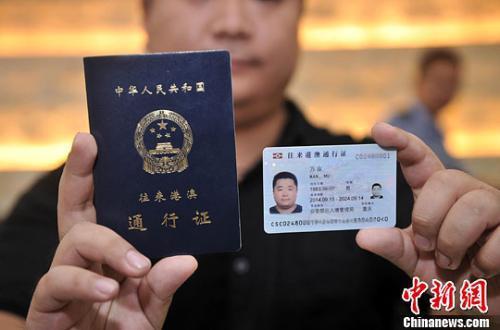 国家移民管理局本式往来港澳通行证即将失效