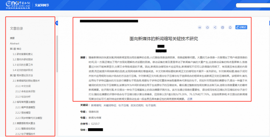 湖南大学通报论文抄袭事件:撤销硕士学位 取消导师指导资格