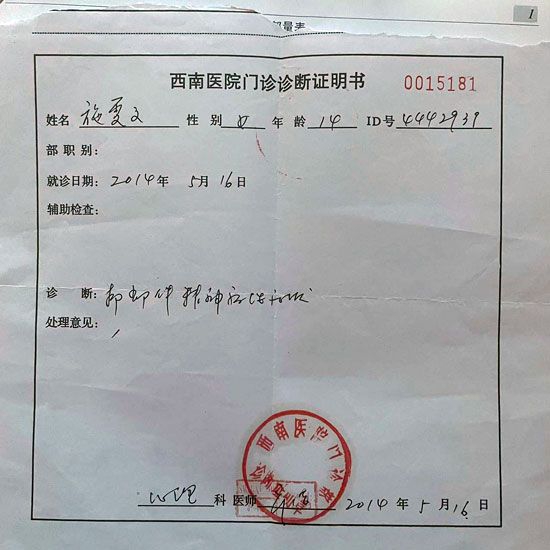 施雯文的诊断证明.受访者供图