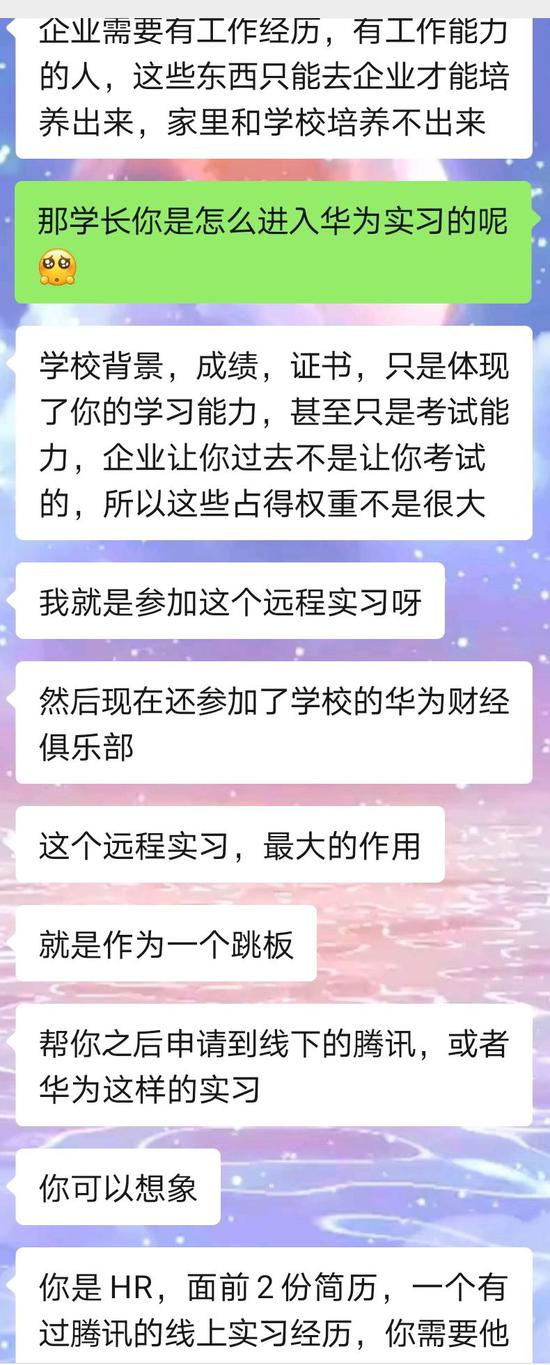 学长和周林的聊天记录。受访人供图