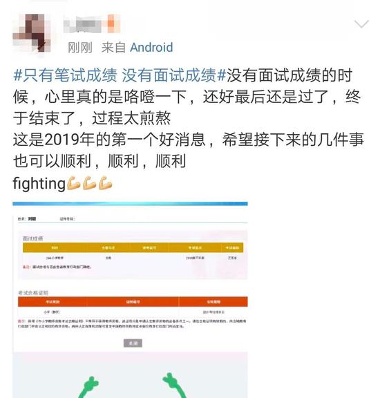 教师资格证考试没有面试成绩吓坏考生官方意外