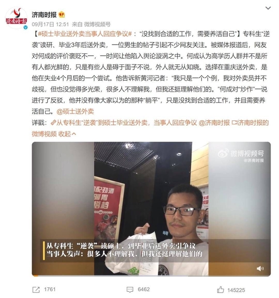 “硕士毕业生送外卖”引争议 当事人回应 第1张