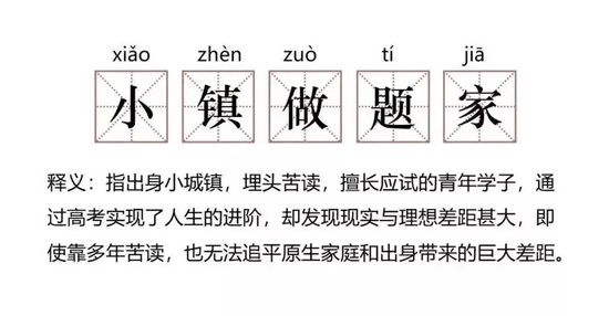 热评：教育改革不宜围堵“小镇做题家”上升的路径