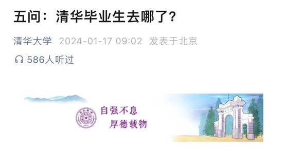 清华毕业生到底去哪了？澄清谣言，更要坚决反对污名化留学