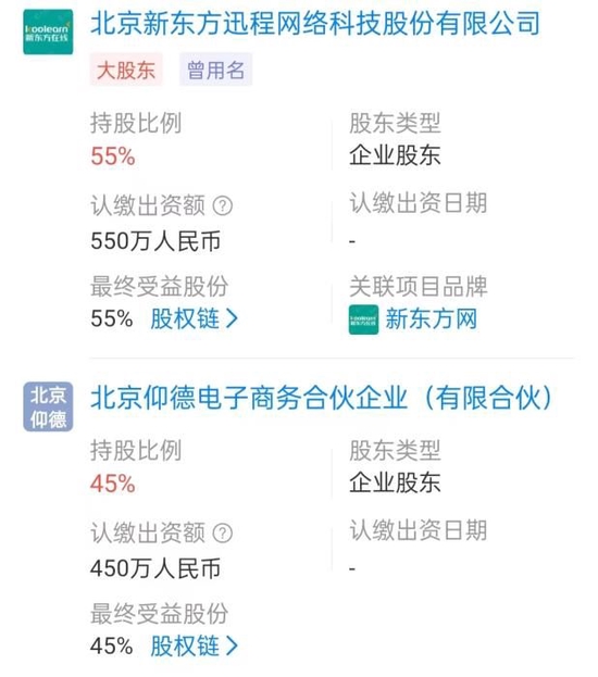 东方甄选的股东信息。 截图自天眼查