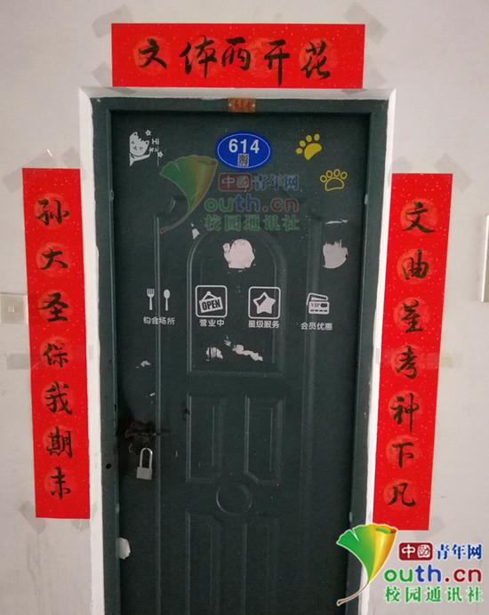 大学生脑洞大开 宿舍雷人对联火了(图)