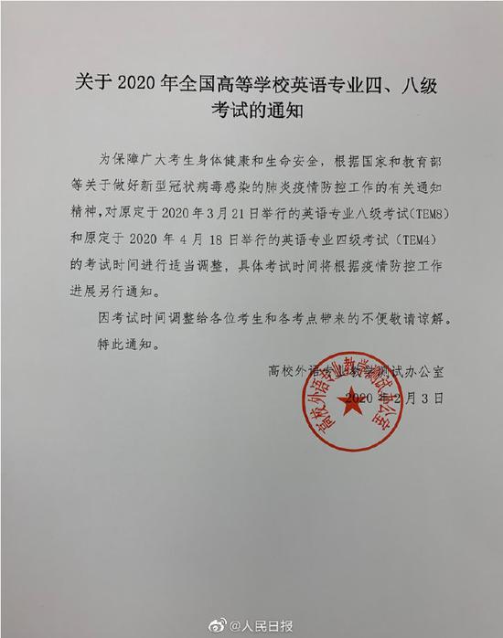 英语专四专八考试时间根据疫情防控工作另行通知