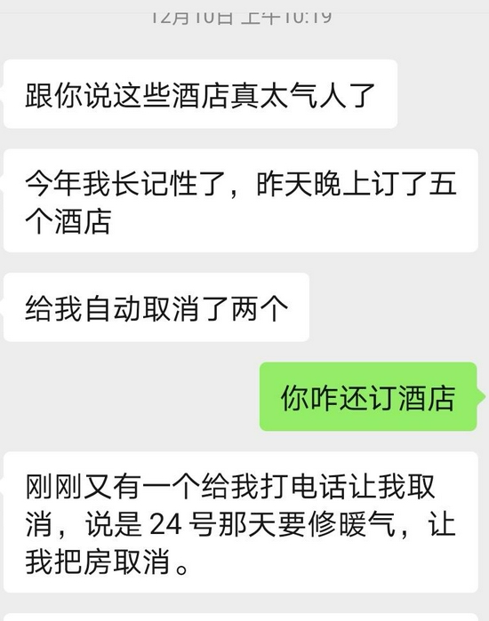 有学生反映，预订的酒店被强制退款。 受访者供图