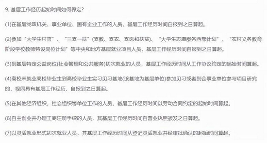 国考报名：私企等非公工作到底算不算基层工作经历？