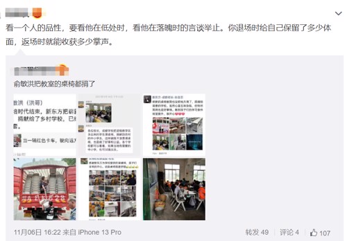 俞敏洪:捐獻8萬套課桌椅給鄉村學校 計劃成立農業平臺