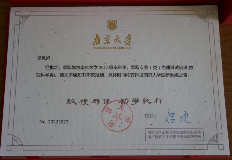 南京大学录取通知书。