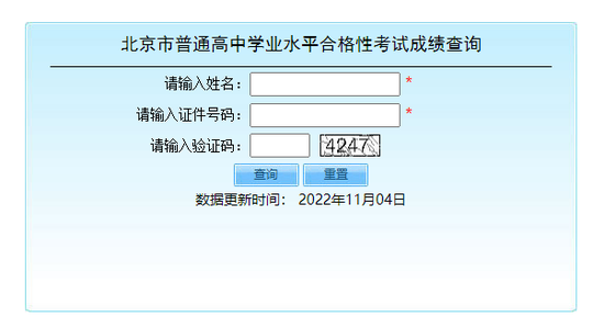 成绩查询页面。北京市教育考试院网站截图