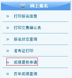 高顿教育:注会成绩如何申请复核
