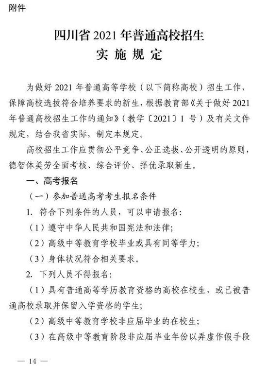 四川省2021年高考实施规定出台 6月7日开考