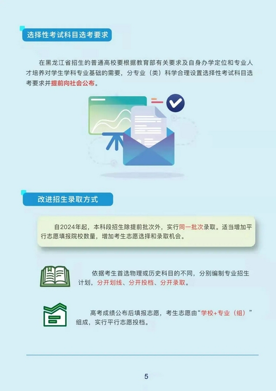 一图读懂丨黑龙江省深化普通高校考试招生综合改革实施方案