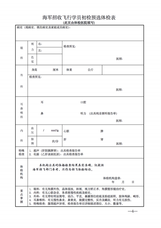 甘肃2022年度海军招飞初检预选工作安排