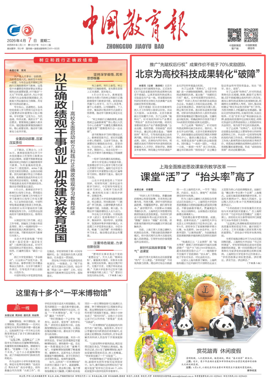 北京为高校科技成果转化“破障”