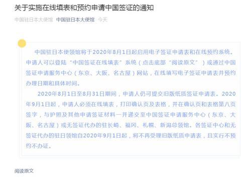 中国驻日本大使馆微信公众号截图