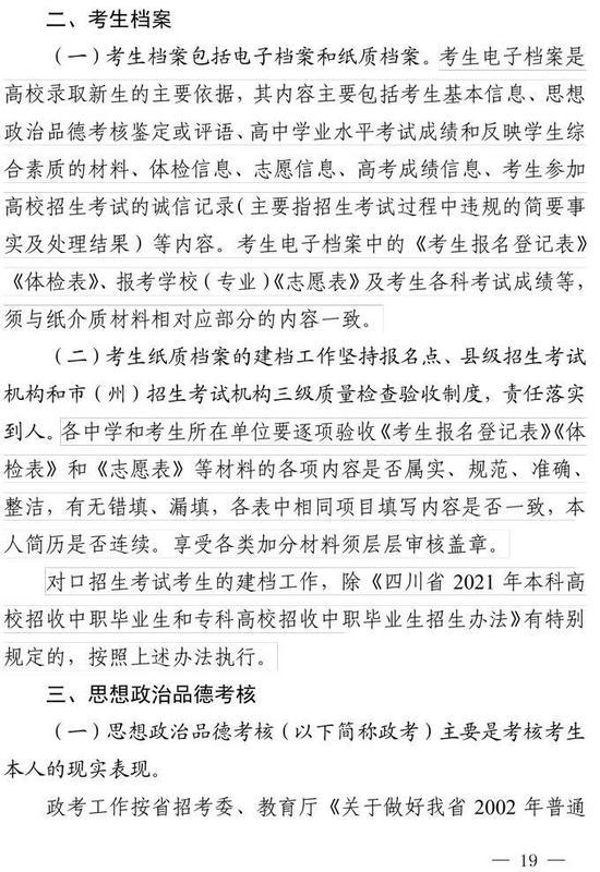 四川省21年高考实施规定出台6月7日开考 四川 高考 考试时间 新浪教育 新浪网