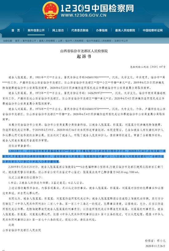 起诉书 图片来源12309中国检查网