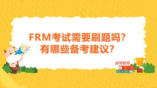 高顿教育 Cfa考试5月机考考生真实感受分享 留学机构网