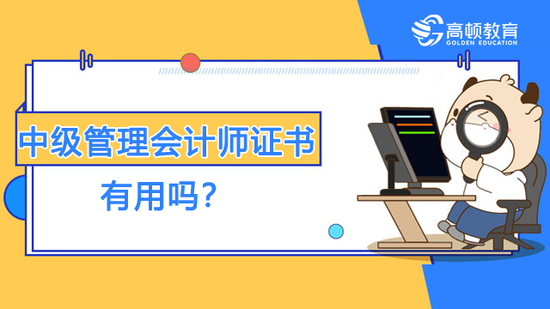 中级管理会计师证书