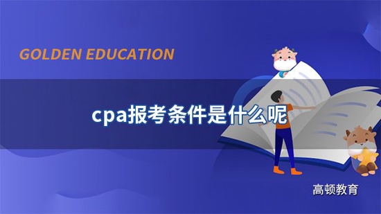 2022年注冊會計師報名_2019年注冊測繪師報名時間_距2022年國家公務員考試報名