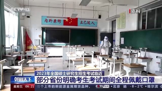 2023考研12月24日开考 部分省份明确考生考试期间全程戴口罩|考研|口罩_教育